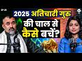 इस दिन क्रैश होगा STOCK MARKET ASTROLOGER PRASHANT KAPOOR 2025 PREDICTIO