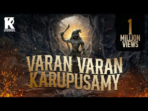 VARAN VARAN KARUPPUSAMY | LYRICAL VIDEO SONG | THIAGARAJA | THAYE GANGGAMMA