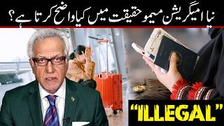 نیا امیگریشن میمو کا اصل مطلب کیا ہے؟ پروگرام لیگل میٹرز میں اہم قانونی گفتگو