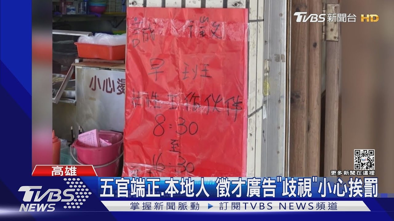 徵「洗碗歐巴桑」!性別、年齡歧視 餐廳挨罰30萬
