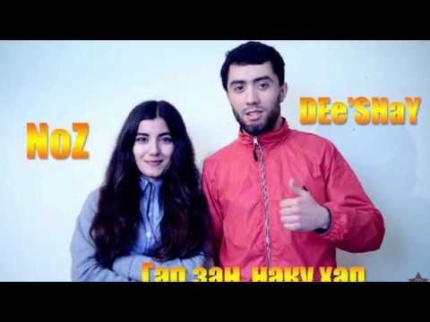 Noz & DEe'SHaY - Гап зан наку хап 2017