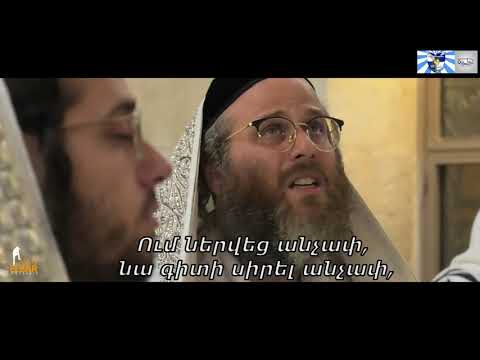 Dudi Kalish, Ari Hill, Kolot Choir | Դու ով Աստված գիտես մեզ