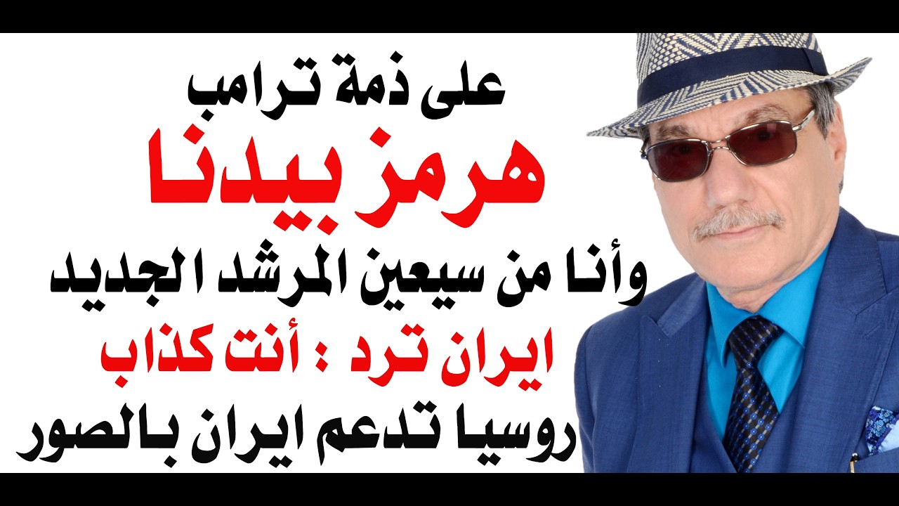 د.أسامة فوزي # 5035 - من يسيطر على مضيق هرمز؟