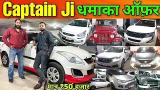 Quality Cars Ranchi का महा सटॉक 🚗🔥 Second Hand Car in Ranchi | Second Hand Car Market in Ranchi