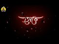 💞Toke Prothom Bar Dakhe Whatapp Status💞 Videos lyrics Bengali...