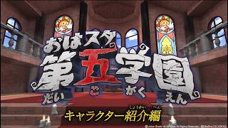【おはスタ第五学園】キャラクター紹介編【Identity V 第五人格】