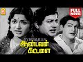 Aandavan Kattalai Super Hit HD Full Movie ஆண்டவன் கட்டளை Sivaji Ganesan De
