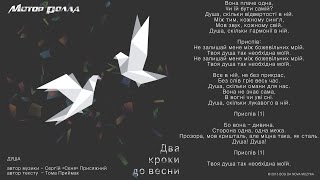 Kadr z teledysku Душа (Dusha) tekst piosenki Motor