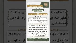 7442 -  حكم الدراسة عند شيخ يتوسل بالأولياء والصالحين  - نور على الدرب image