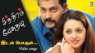 Idam Porul Parthu Tamil Movie HD Video Song From C