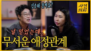 Download lagu [Important Event] You Have to Meet the Right People!! - Dangerous Love Relationships mp3