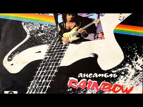 Rainbow  Рок - Группа | Vinyl | LP | Винил | Виниловая Пластинка | Мелодия