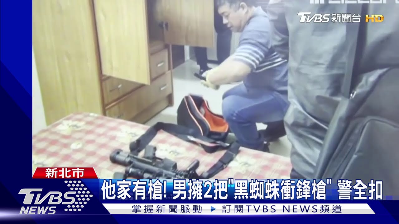 他家有槍! 男擁2把「黑蜘蛛衝鋒槍」警全扣