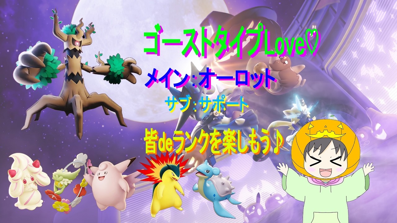 ソロミ♪今週も頑張っていきましょう！【ポケモンユナイト】