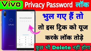 Vivo Privacy password Kaise Tode | How to vivo phone unlock privacy password | privacy password