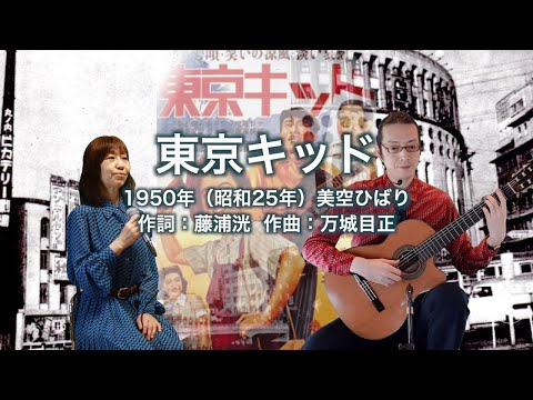 東京キッド
