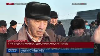 ТҰРҒЫНДАР МҰНАЙ ҚАЛДЫҚТАРЫНАН ҚАУІПТЕНЕДІ