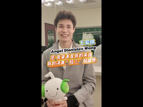 Interview of Angel Stanislav Wang at the Van Cliburn Competition 第17届范·克莱本决赛入围选手王安祺后台专访