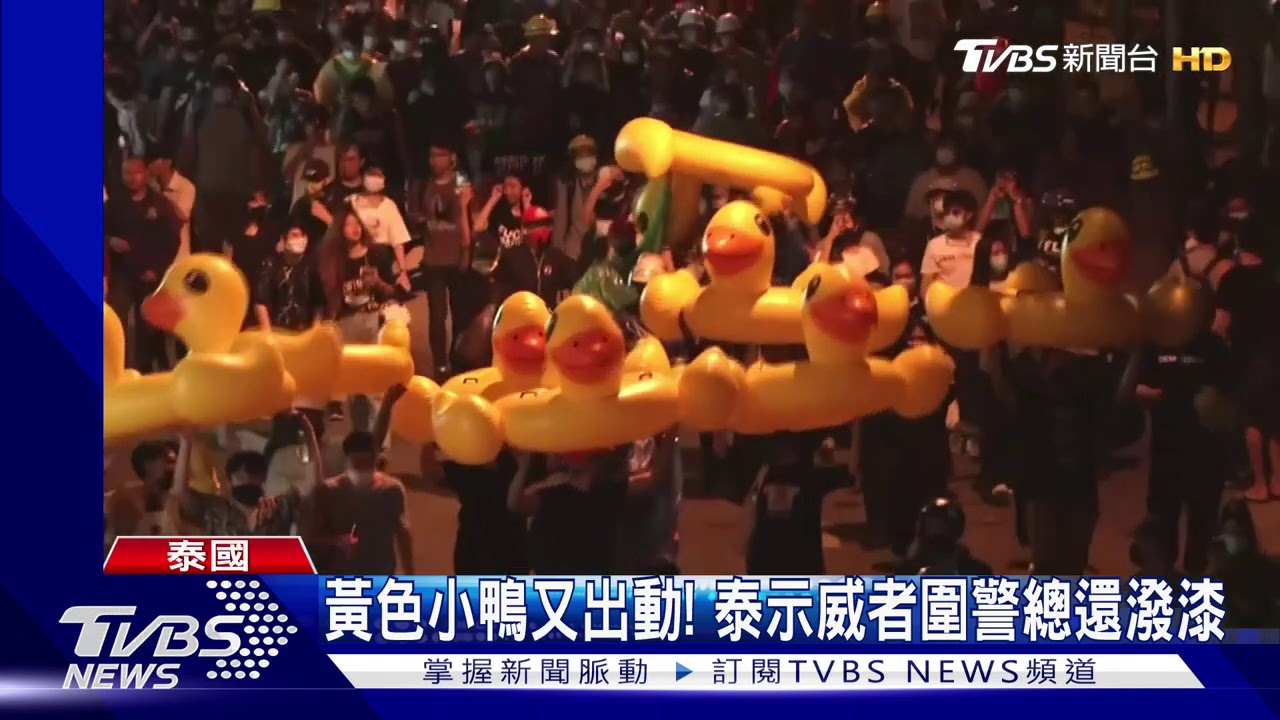 泰國黃色小鴨再次出動 示威者圍警總還潑漆
