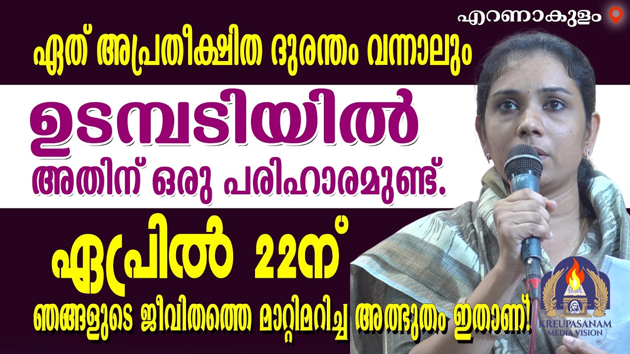 ഏത് അപ്രതീക്ഷിത ദുരന്തം വന്നാലും ഉടമ്പടിയിൽ അതിന് ഒരു പരിഹാരമുണ്ട്. ഏപ്രിൽ 22-ന്