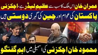 عمران خان اس ملک کے عظیم ترین رہنما ہیں: اچکزئی