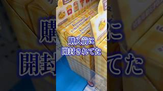これは故意？自然？ 売り場を見たら箱が2つも開いていた。サンリオポムポムプリンシークレットマスコット用ポシェットを購入!! #shorts #short #sanrio #サンリオ