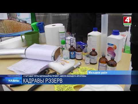 V образовательный проект «Школа молодого руководителя» стартовал в Гомельской области