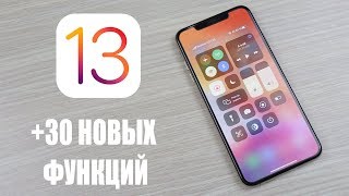 iOS 13 - Официально вышла, Коллекция всех новых функций в одном видео!