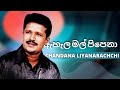 ඇහැල මල් ‍පිපෙනා Ahala Mal Pipena CHANDANA LIYANARACHCHI YK MUSIC