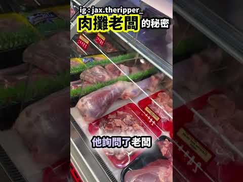 老闆的秘密 #shorts