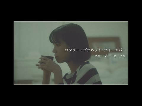 ロンリー・プラネット・フォーエバー のサムネイル