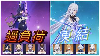【Luna Ⅴ後半螺旋初見】クロリンデ過負荷編成＆スカーク凍結編成 【原神】