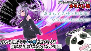【あまねく天使に約束を Oracle,for you.】２ルート目！もう既に涙腺はやばい【ネタバレ有】