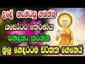 සිරිකත සෞභාග්‍ය උදා කරන උදේ ශ්‍රවනය ක�