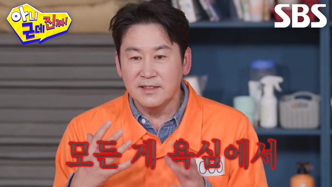 [선공개 2] “눈에 뭐가 씌였던 거야” 신동엽, 보증 잘못 서 100억 빚 생긴 일화↘