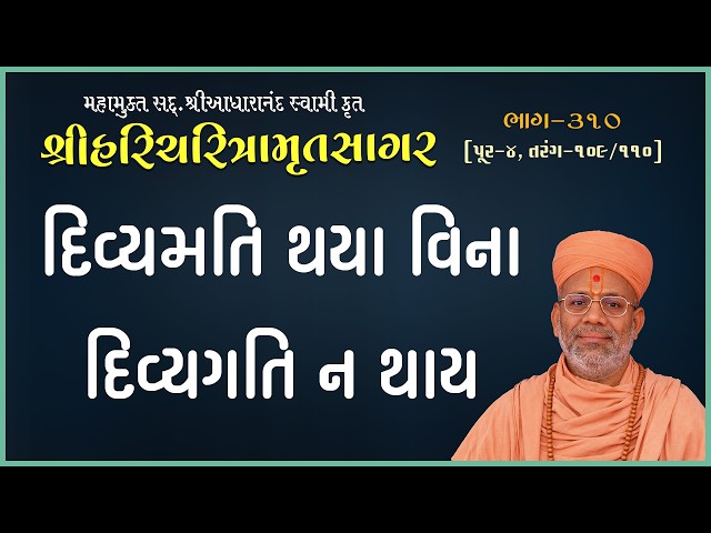 Divyamati Thaya Vina Divyagati N Thay