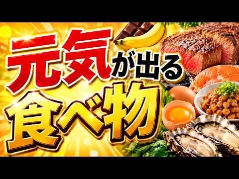 元気が出る食べ物は？疲労回復の科学｜疲れを消す栄養素と食べ物の最適な組み合わせ