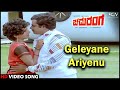 Chaduranga Kannada Movie Songs Geleyane Ariyenu HD Video Song Ambarish Ambika