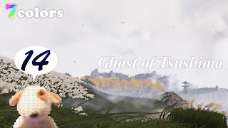 【ゴーストオブツシマ】#14  のんびり冥人(くろうど)のゲーム実況【7colors】
