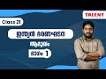 ഇന്ത്യൻ ഭരണഘടന ആമുഖം Indian Constitution Class 21 Preamble Part 