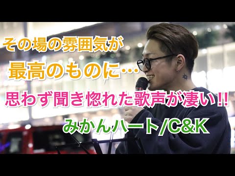 高音ボイスが夜の新宿にマッチして、沢山の人が思わず足を止めて聞き惚れた…歌声が凄かった‼︎みかんハート/C&K（大川晴也 新宿路上ライブ）@Os_official_3