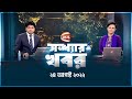 সন্ধ্যার খবর | Shondhar Khobor |  24 August 2022 | Channel 24