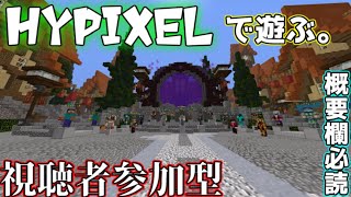 【視聴者参加型】ハイピクセルでいろいろ遊ぶ！