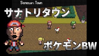 サナトリタウン 　ポケモンBW風【アンシャントロマン】サナトリの村アレンジ