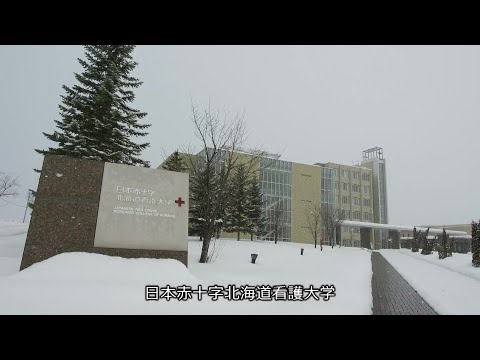 当研究所共催の日本赤十字北海道看護大学における厳冬期災害演習の様子