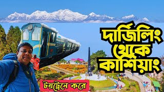 Darjeeling Toy Train Journey |Darjeeling To Kurseong  By Toy Train