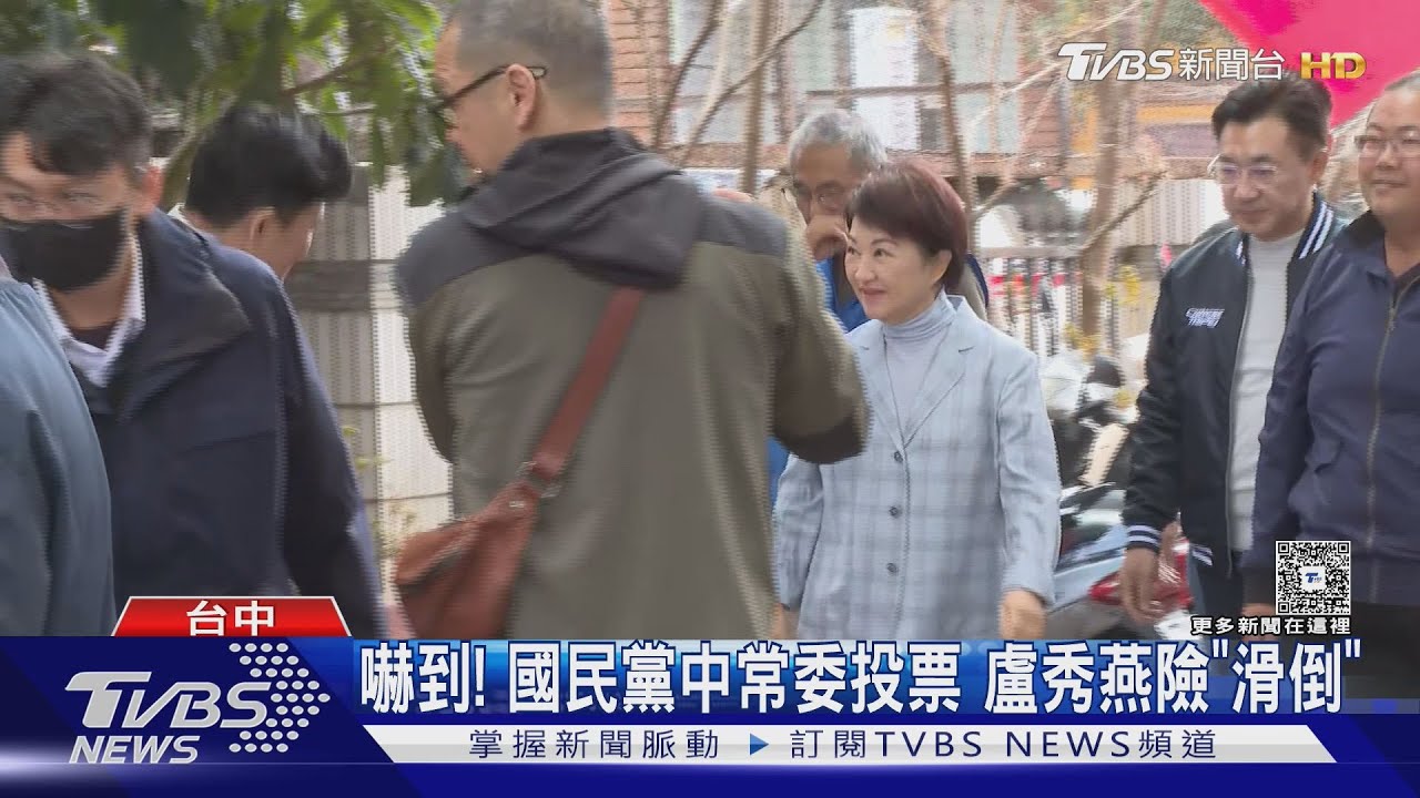 嚇到！　國民黨中常委改選　盧秀燕投票前險「滑倒」