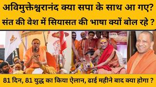 Avimukteshwaranand Sarswati की गोविष्टि यात्रा हुई शुरू, क्या गाय को घोषित करवा पाएंगे राजमाता?
