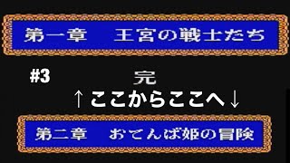 #3 ドラクエ4 FC版を約25年ぶりにプレイ