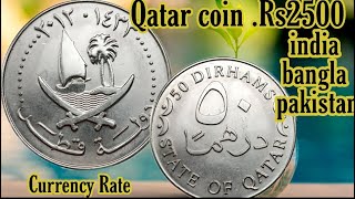 50 Dirhams Qatar coin value||Qatar currency rate in india pakistan and Bangla taka